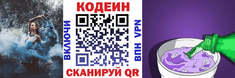 MEGA   Печора  Кодеиновый сироп Lean напиток Lean (лин)  наркота 